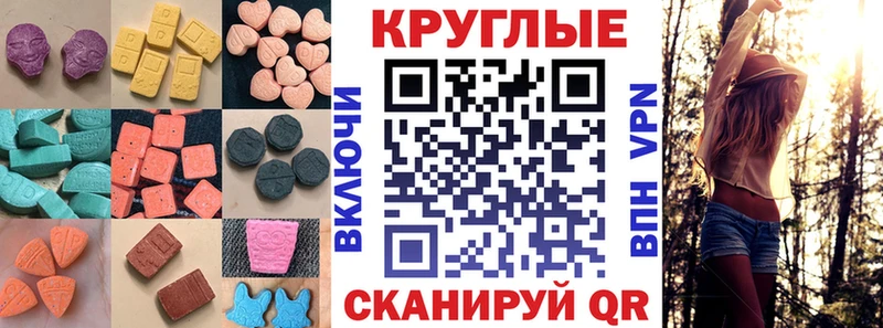 Экстази круглые  Купить  Северобайкальск 